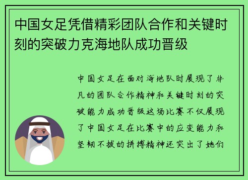 中国女足凭借精彩团队合作和关键时刻的突破力克海地队成功晋级