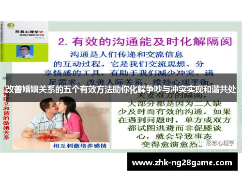 改善婚姻关系的五个有效方法助你化解争吵与冲突实现和谐共处