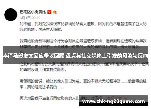 本泽马怒发文回应争议回顾 盘点其社交媒体上引发的风波与反响