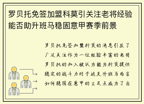 罗贝托免签加盟科莫引关注老将经验能否助升班马稳固意甲赛季前景 罗贝托免签加盟科莫引关注老将经验能否助升班马稳固意甲赛季前景